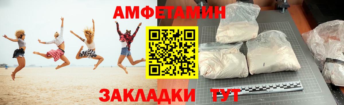 Славянск-на-Кубани  Амфетамин Розовый  АМФ  Вход с VPN 