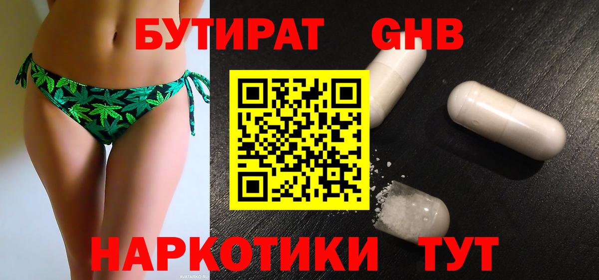 БУТИРАТ BDO  Вход с VPN  Славянск-на-Кубани 
