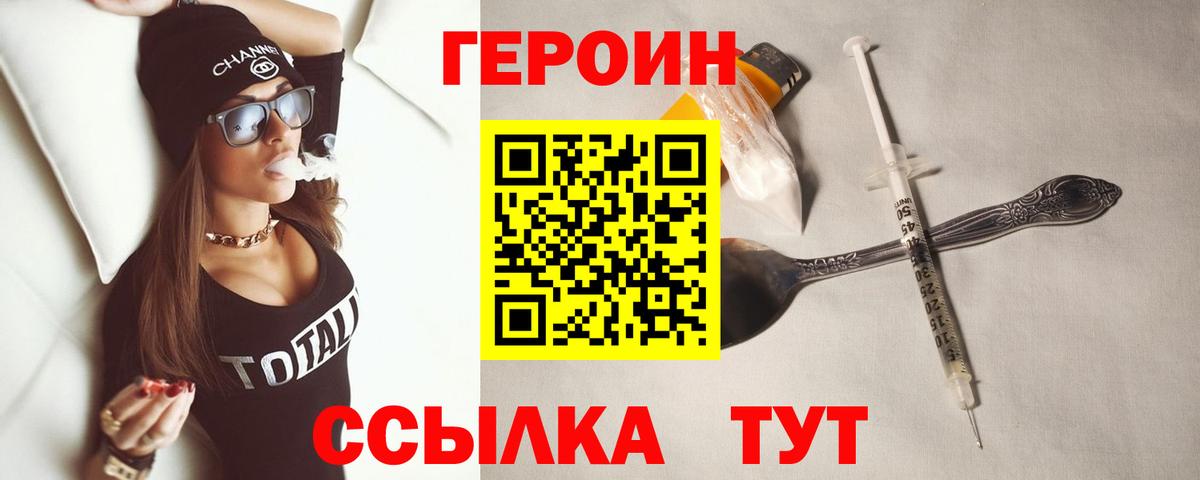 Героин герыч  Вход с VPN  Славянск-на-Кубани 