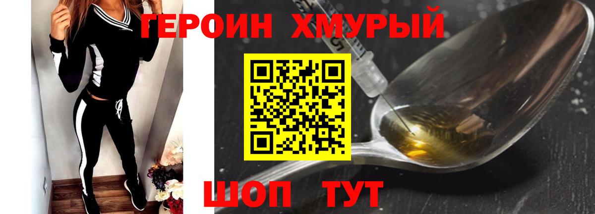 ГЕРОИН герыч Славянск-на-Кубани