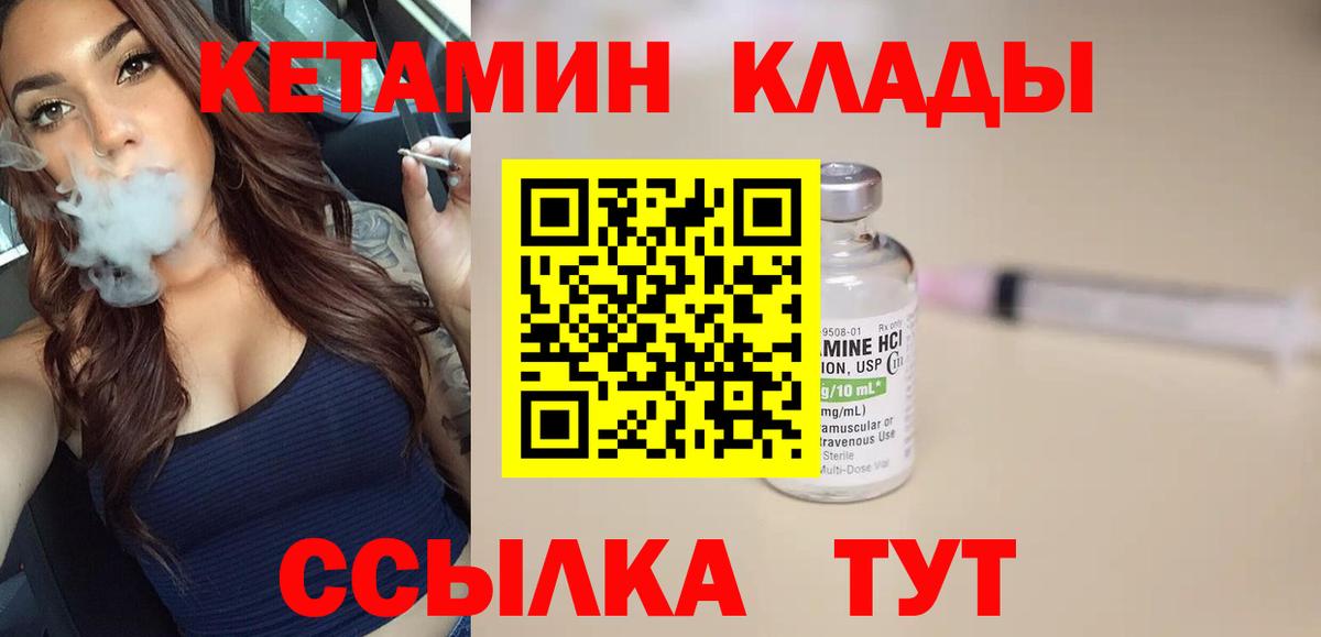 КЕТАМИН ketamine  Вход с VPN  Славянск-на-Кубани 