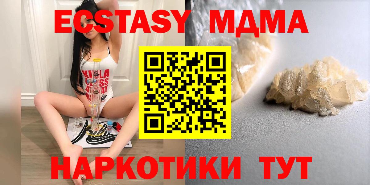 MDMA молли  Вход с VPN  Славянск-на-Кубани  МДМА  MDMA кристаллы 