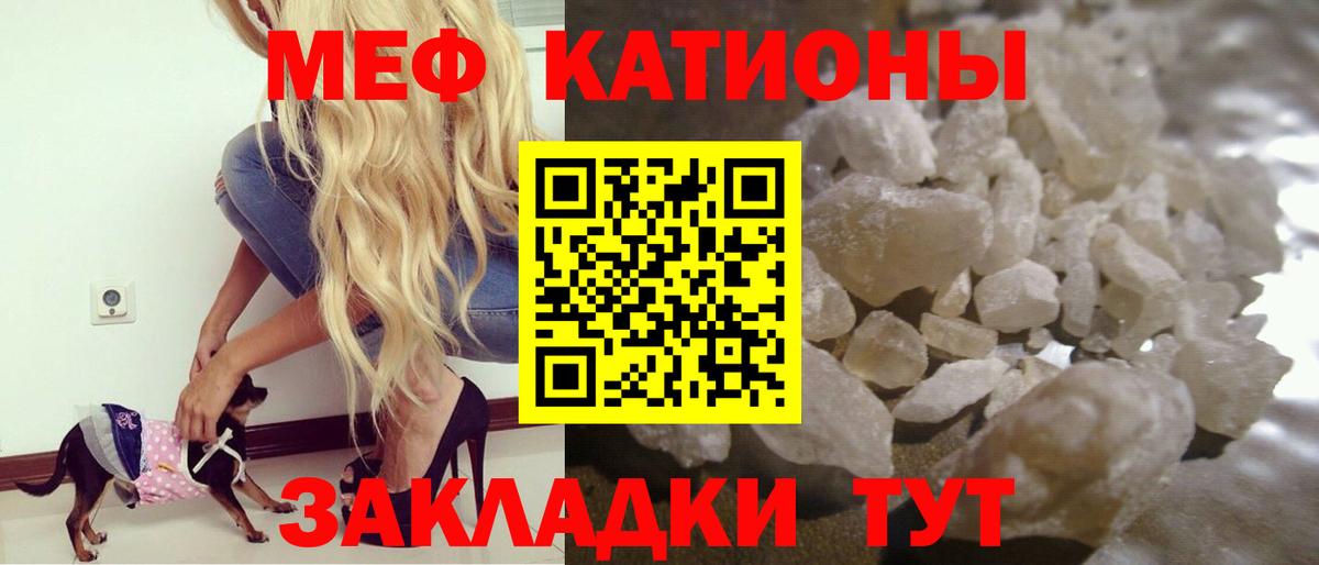 МЕФ мука  Меф VHQ  Славянск-на-Кубани  Вход с VPN 
