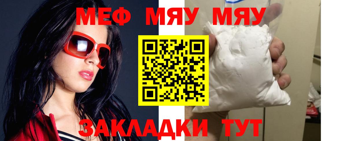 Мефедрон кристаллы Славянск-на-Кубани